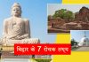 7 Facts Of Bihar