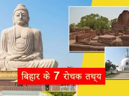 7 Facts Of Bihar